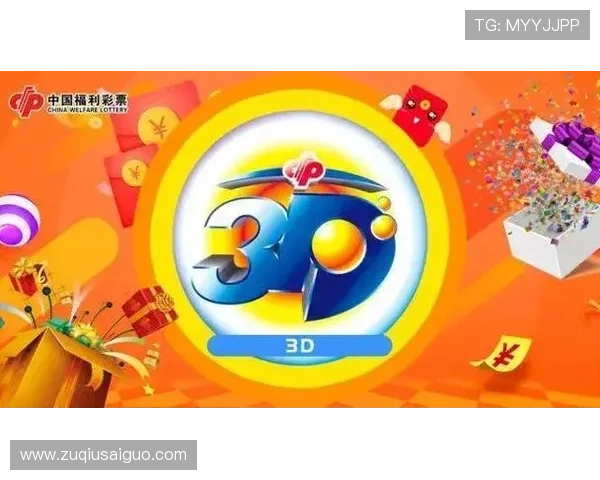 开云聚焦出线形势 福彩3D重号或引爆排列五爆冷大奖