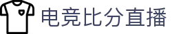 足球赛果查询_今日足球完场赛果与联赛杯赛比分结果